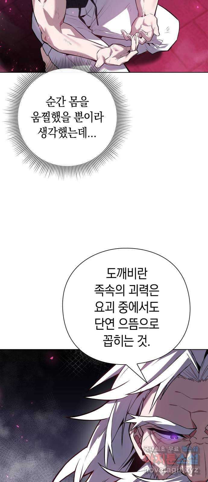 도깨비의 밤 2화 61