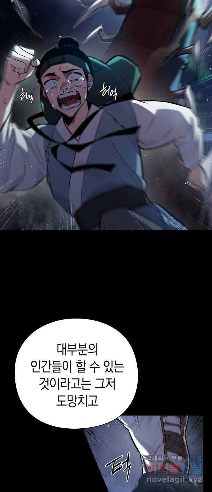 도깨비의 밤 2화 68