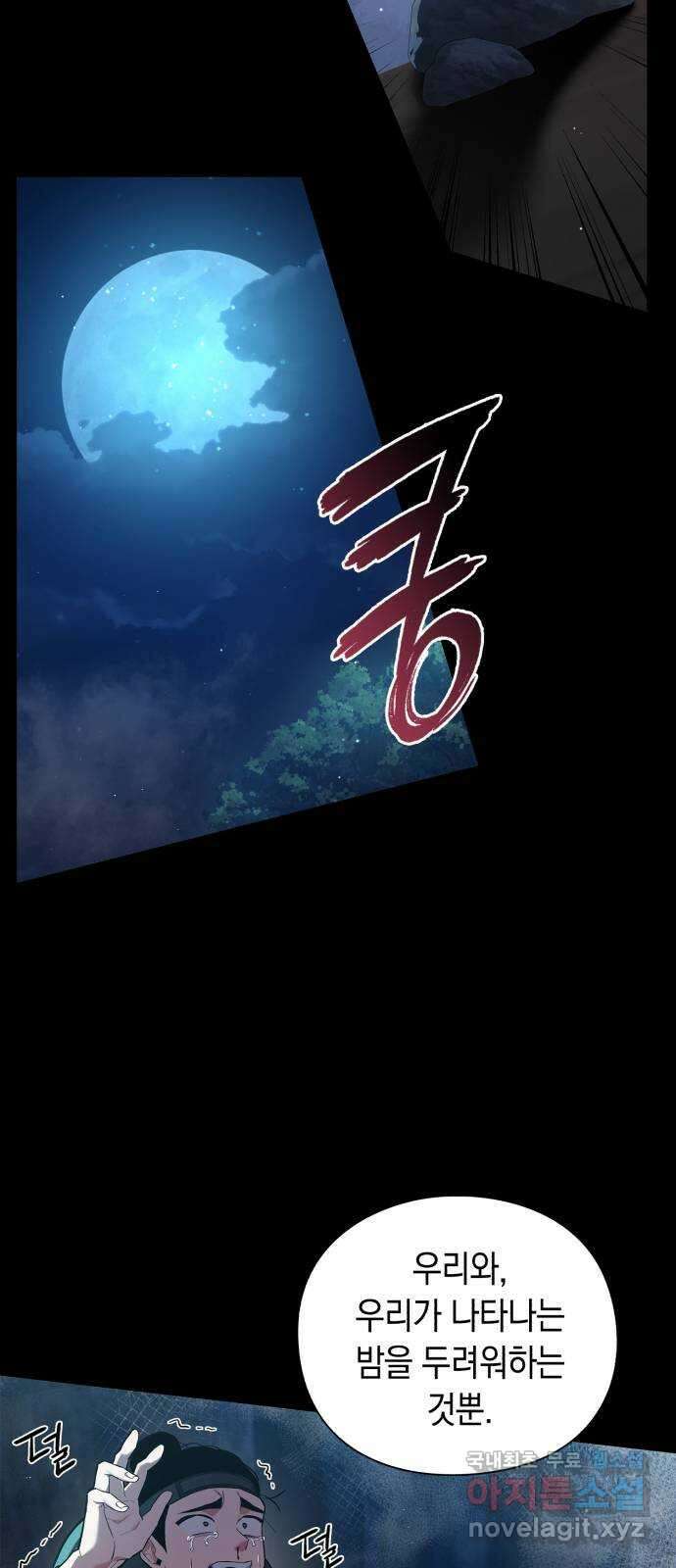도깨비의 밤 2화 69