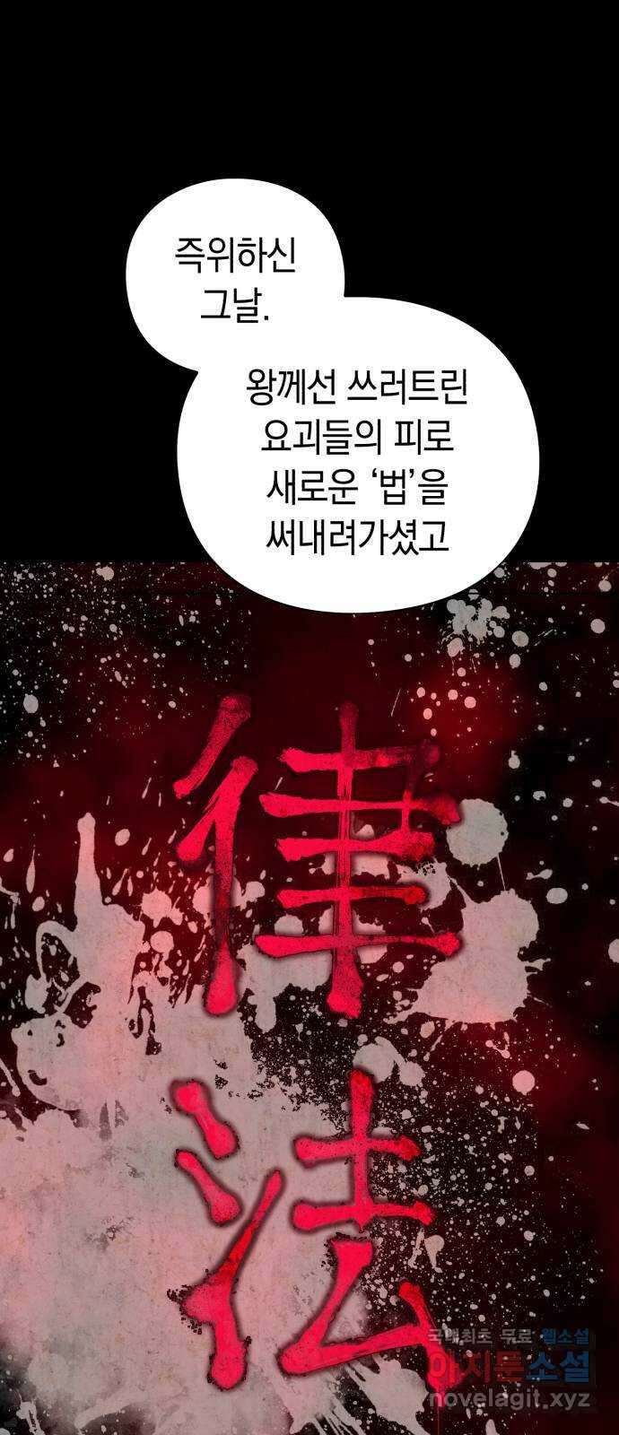 도깨비의 밤 2화 78