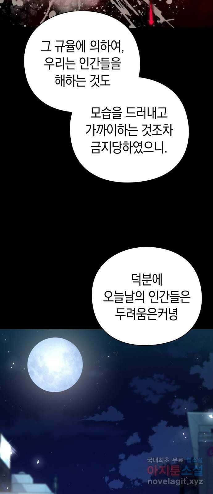 도깨비의 밤 2화 79