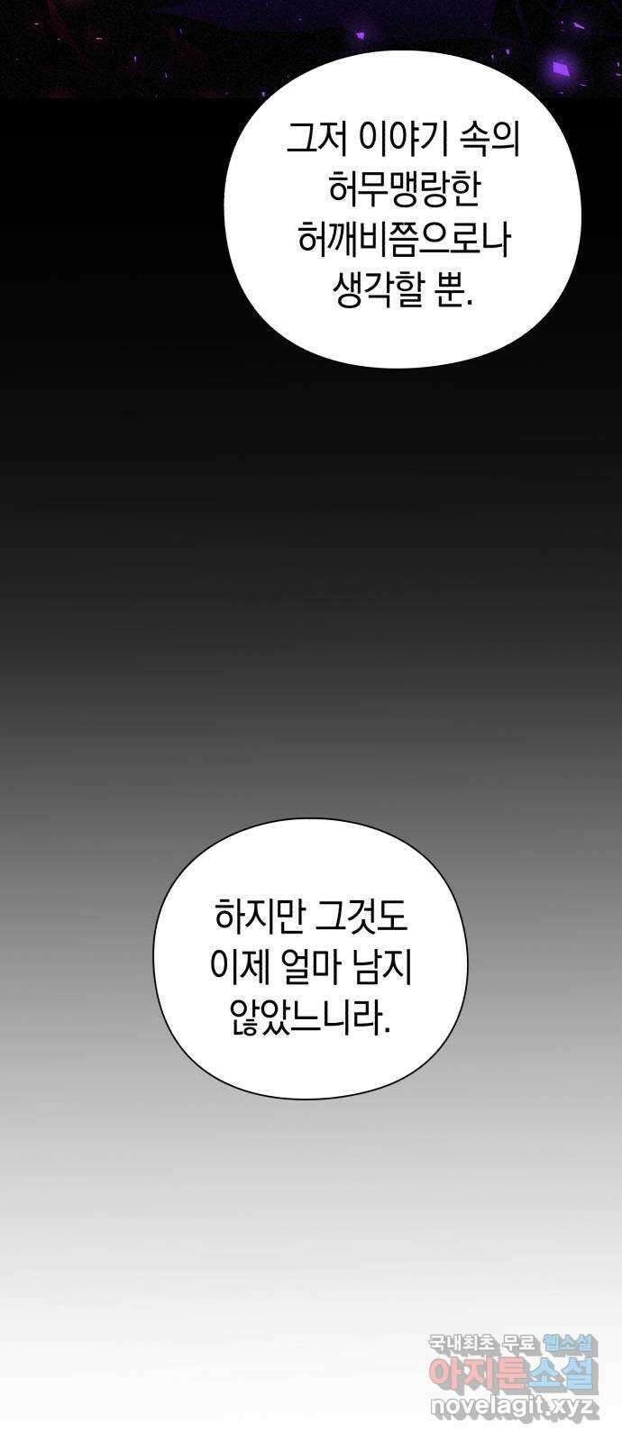 도깨비의 밤 2화 81