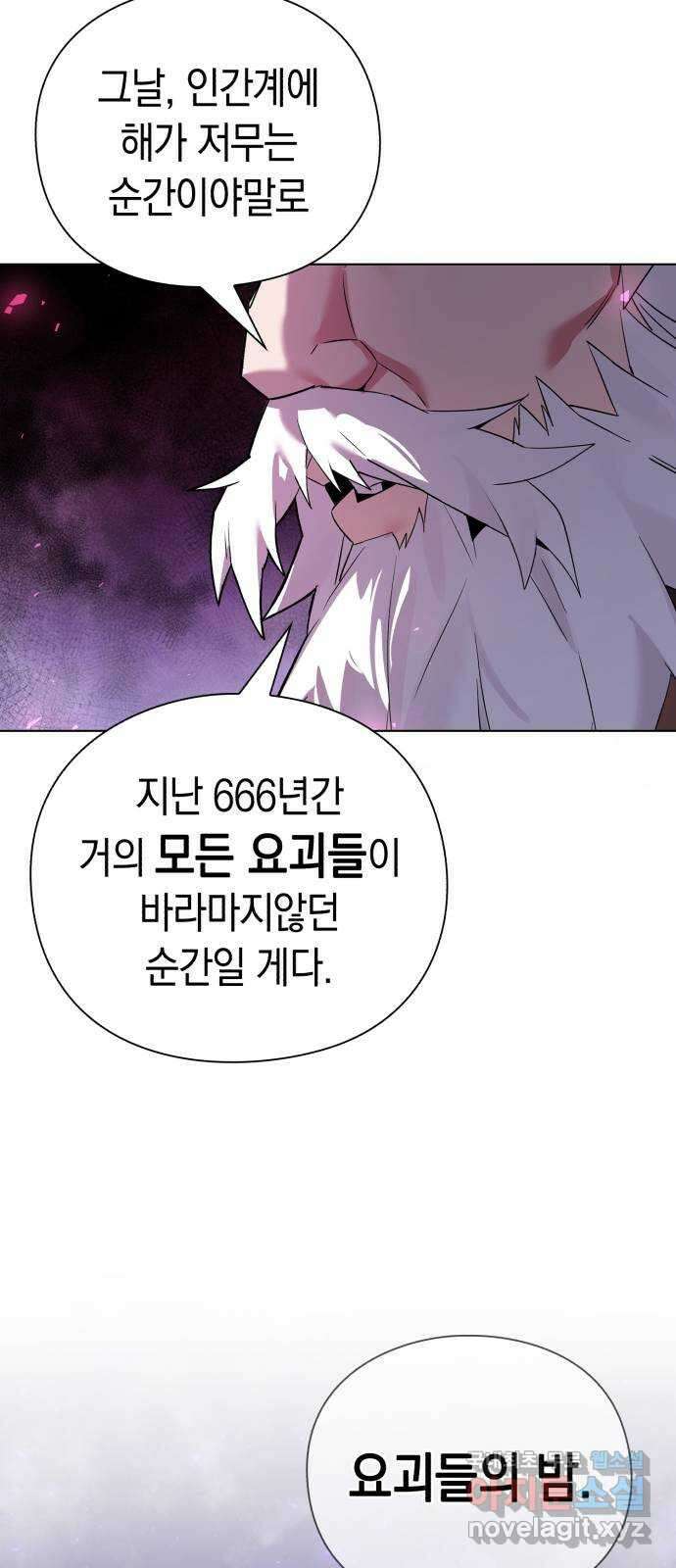도깨비의 밤 2화 83