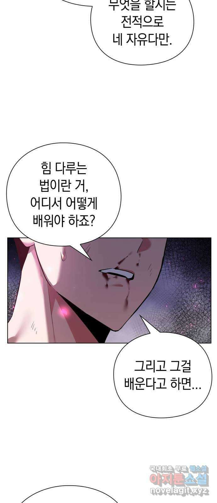 도깨비의 밤 2화 87