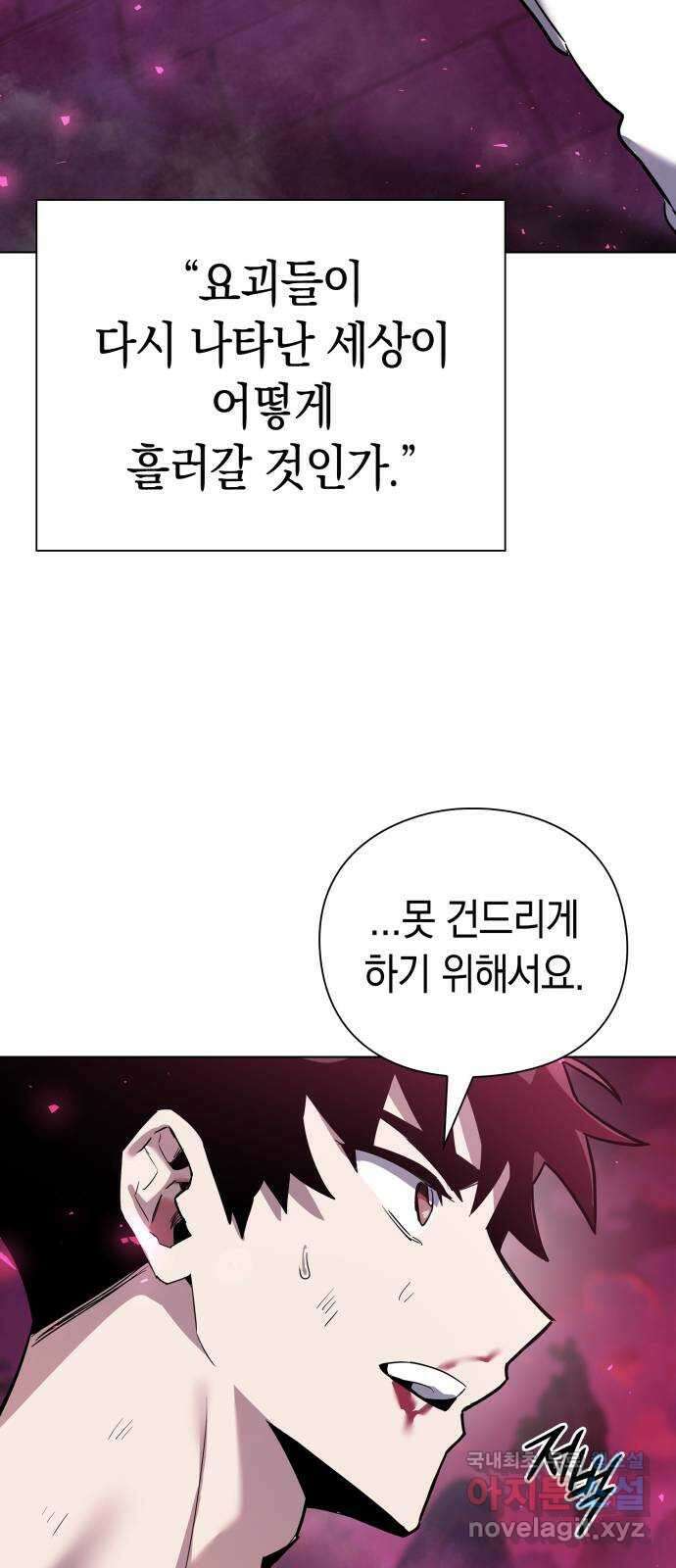 도깨비의 밤 2화 90