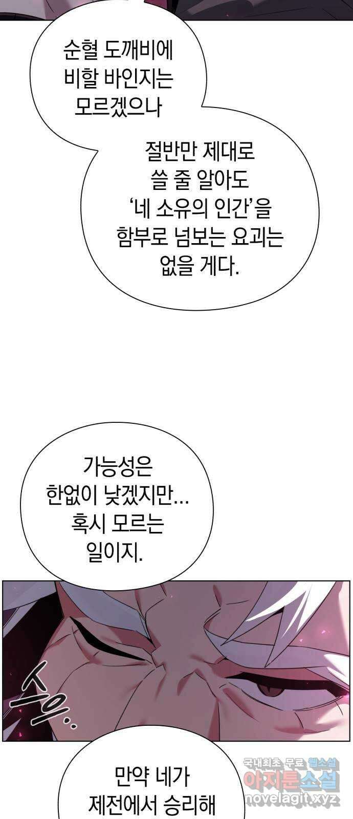 도깨비의 밤 2화 94
