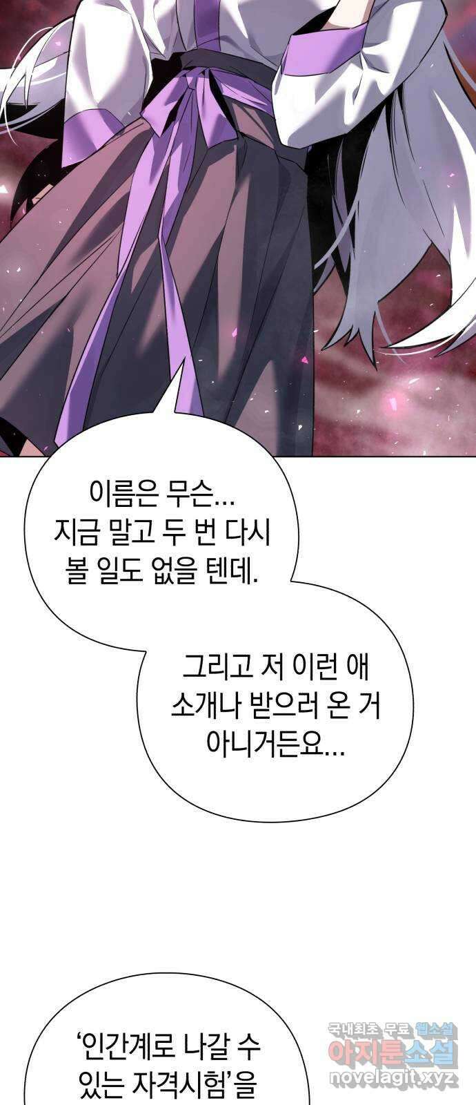 도깨비의 밤 2화 98