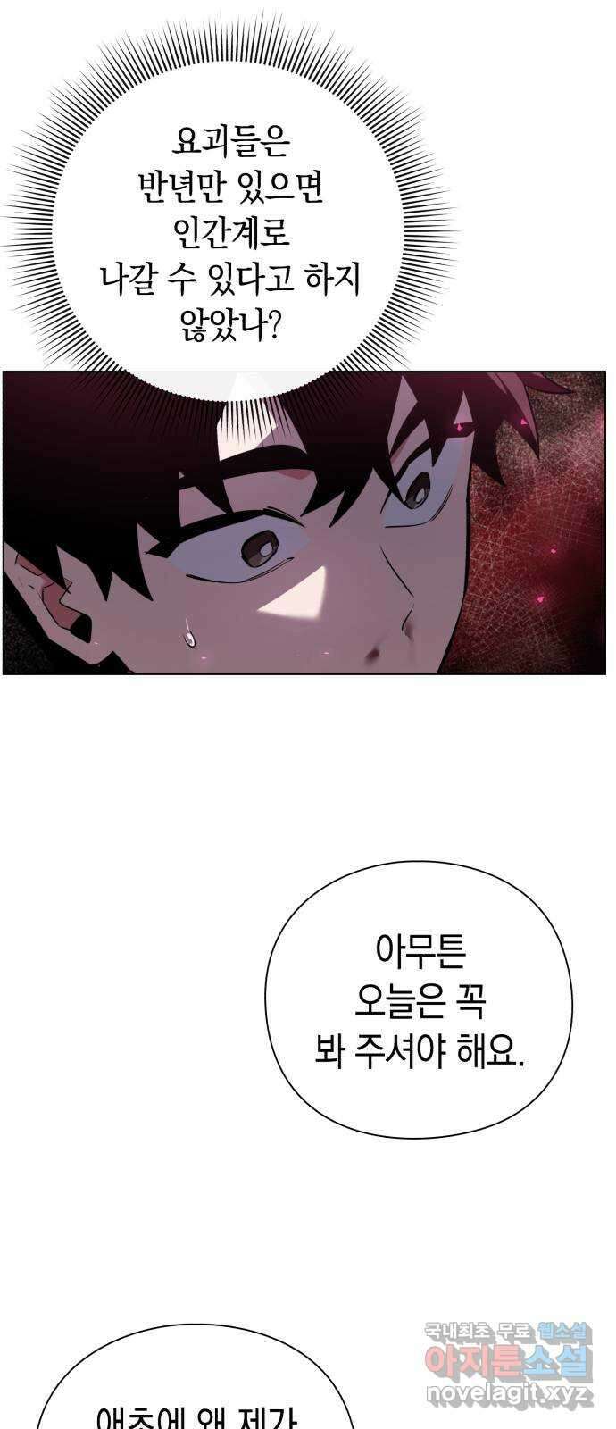 도깨비의 밤 2화 101