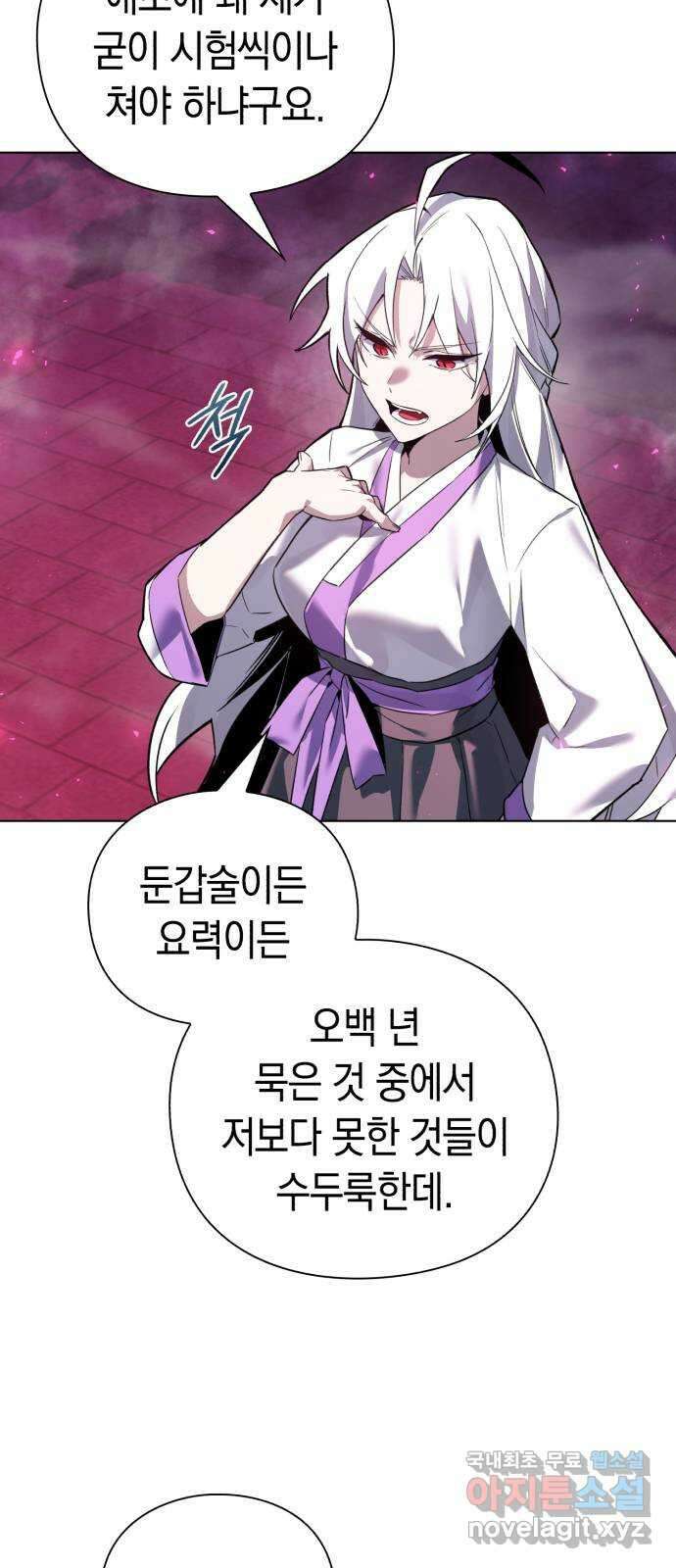 도깨비의 밤 2화 102