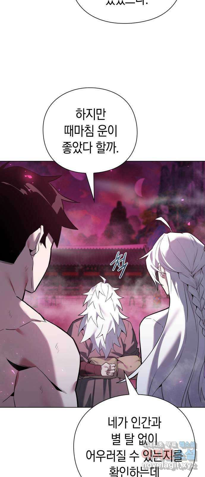 도깨비의 밤 2화 106