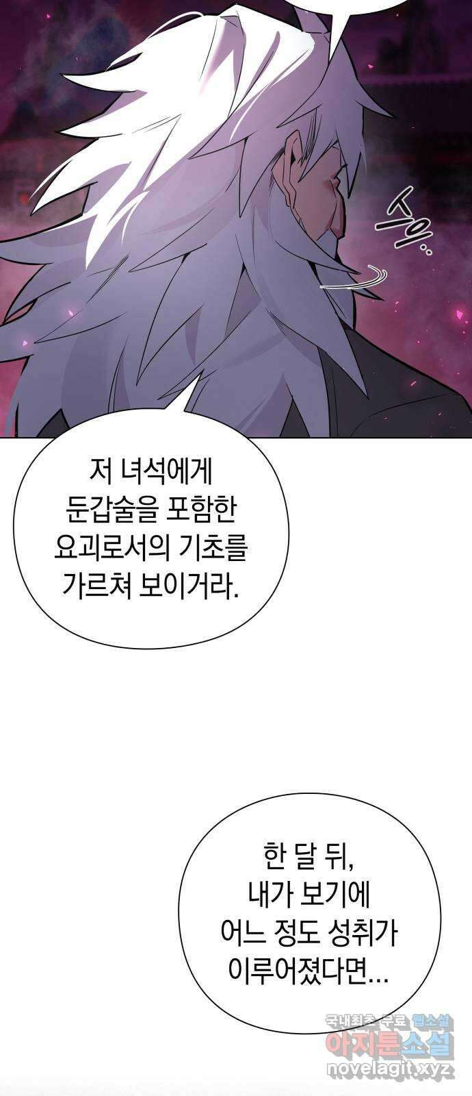도깨비의 밤 2화 109