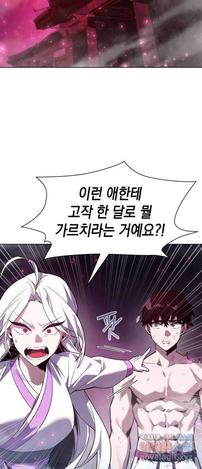 도깨비의 밤 2화 113