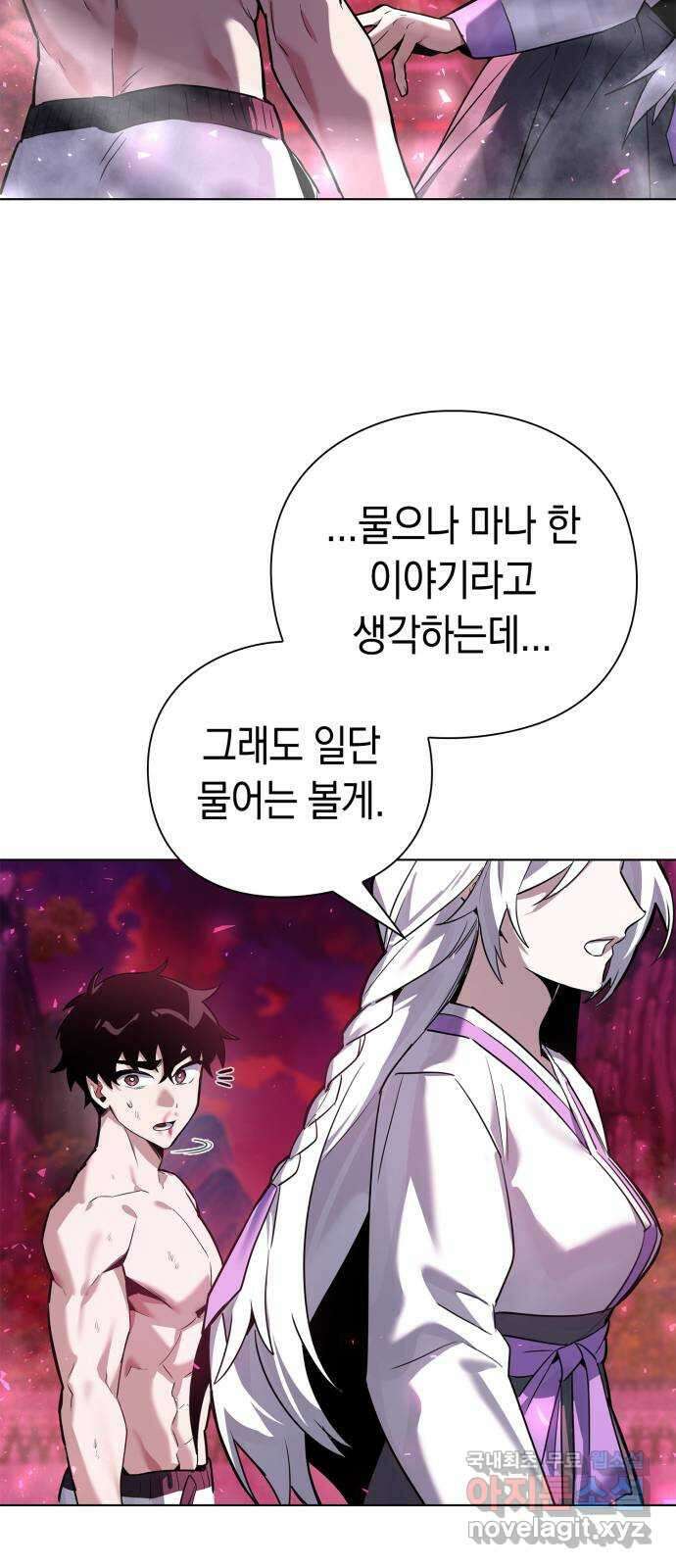 도깨비의 밤 2화 122