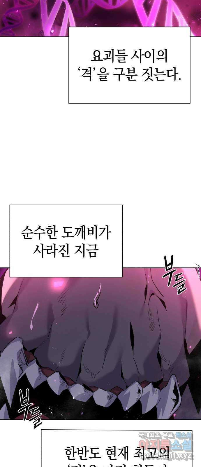 도깨비의 밤 2화 136