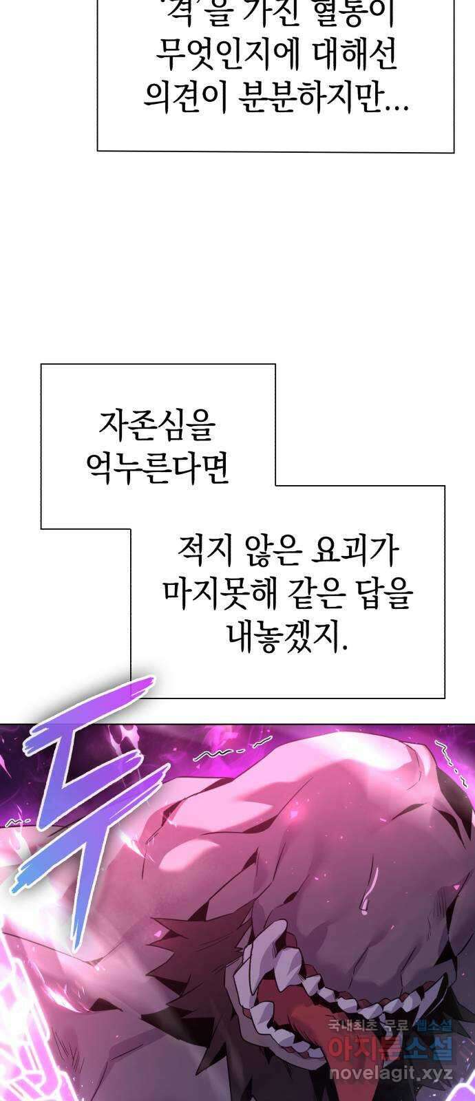 도깨비의 밤 2화 137