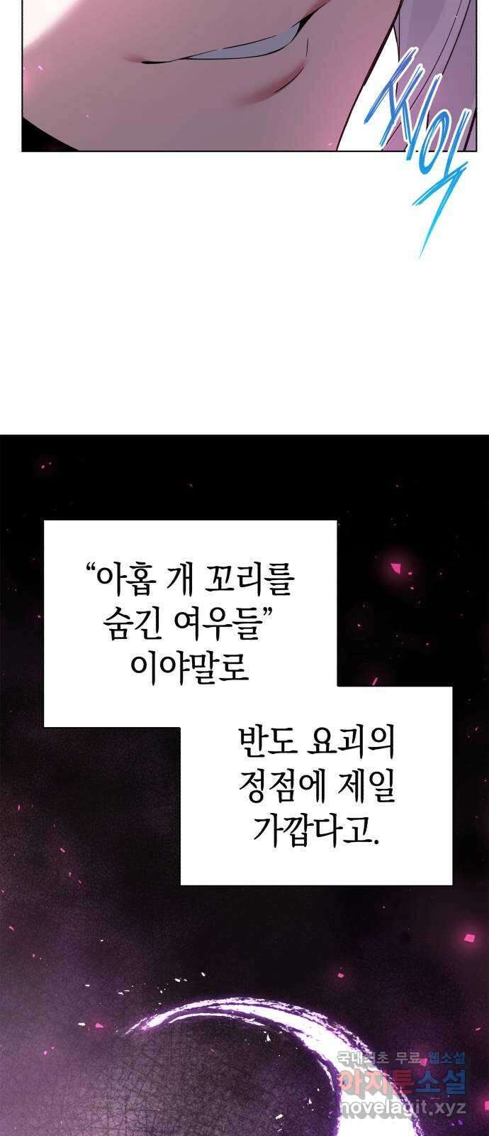 도깨비의 밤 2화 139