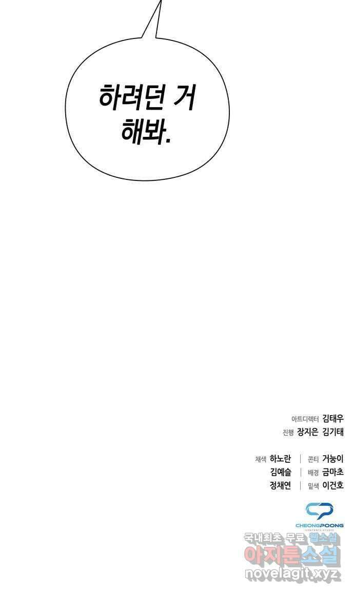 도깨비의 밤 2화 141