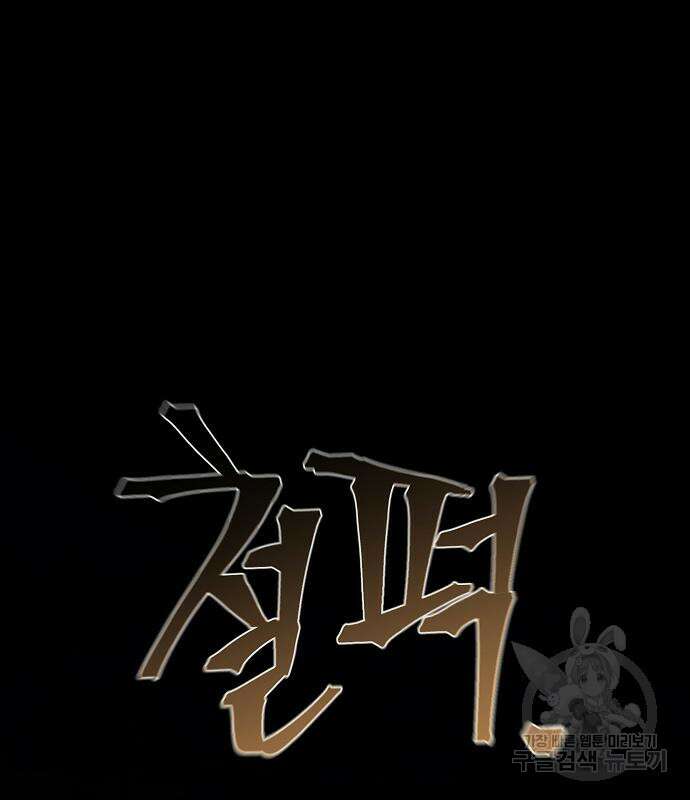 광마회귀 83화 2