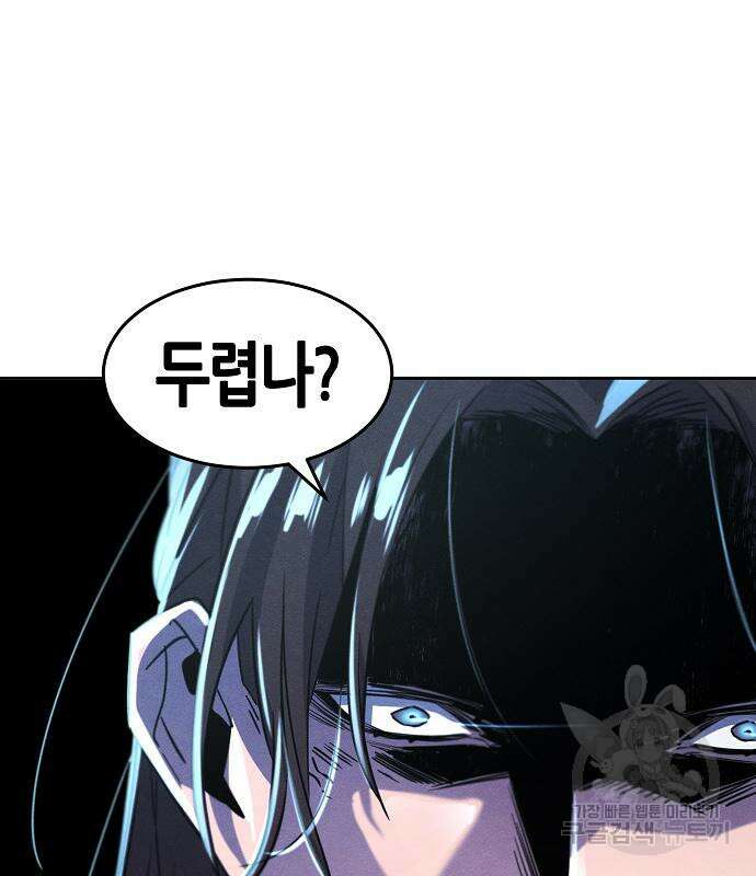 광마회귀 83화 6