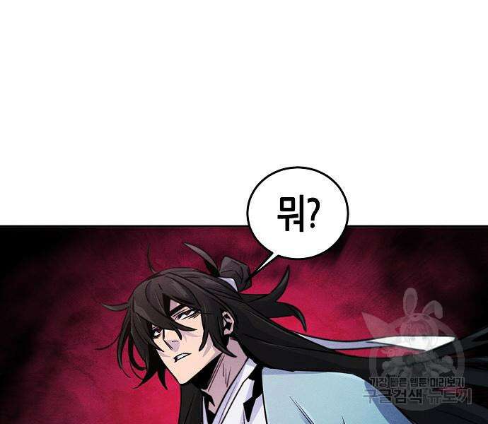 광마회귀 83화 8