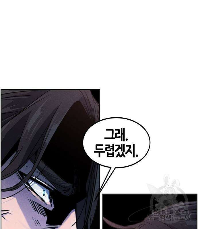 광마회귀 83화 10