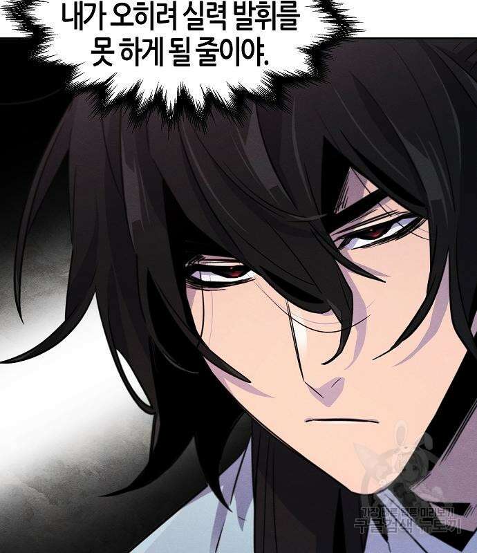 광마회귀 83화 13