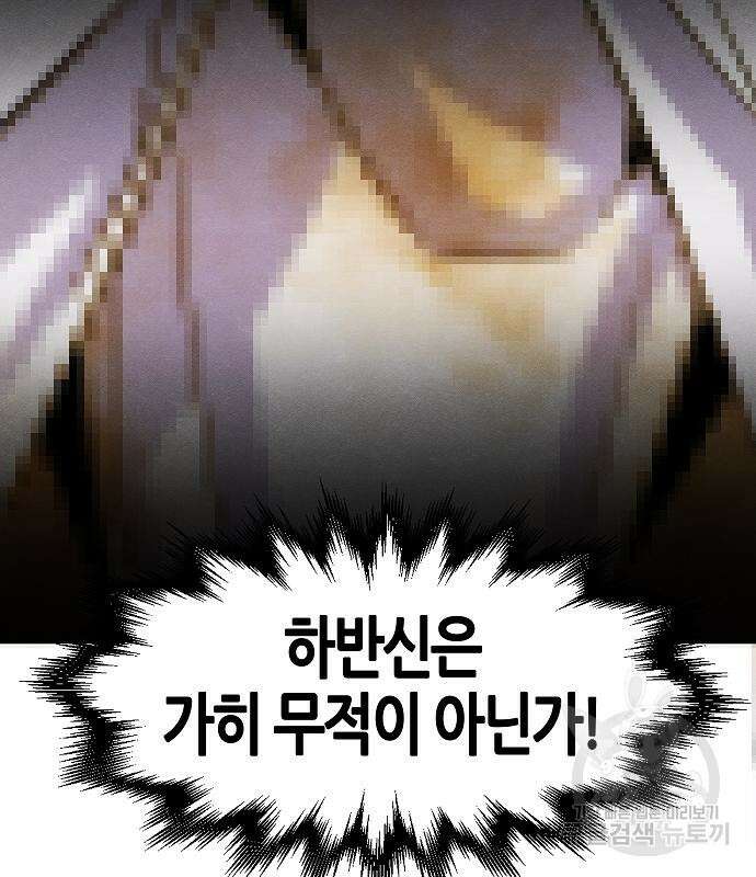 광마회귀 83화 15