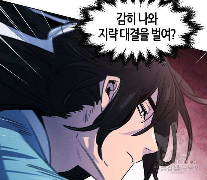광마회귀 83화 25