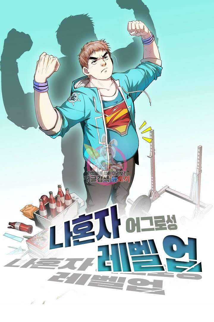 나혼자 어그로성 레벨업 230화 1