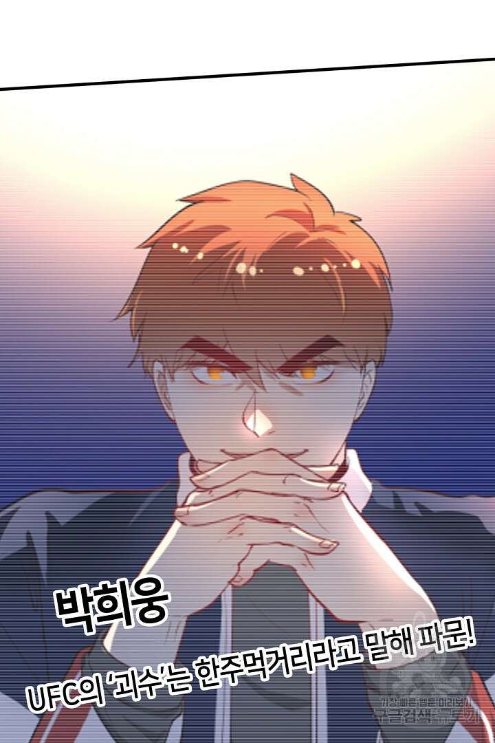 나혼자 어그로성 레벨업 230화 2