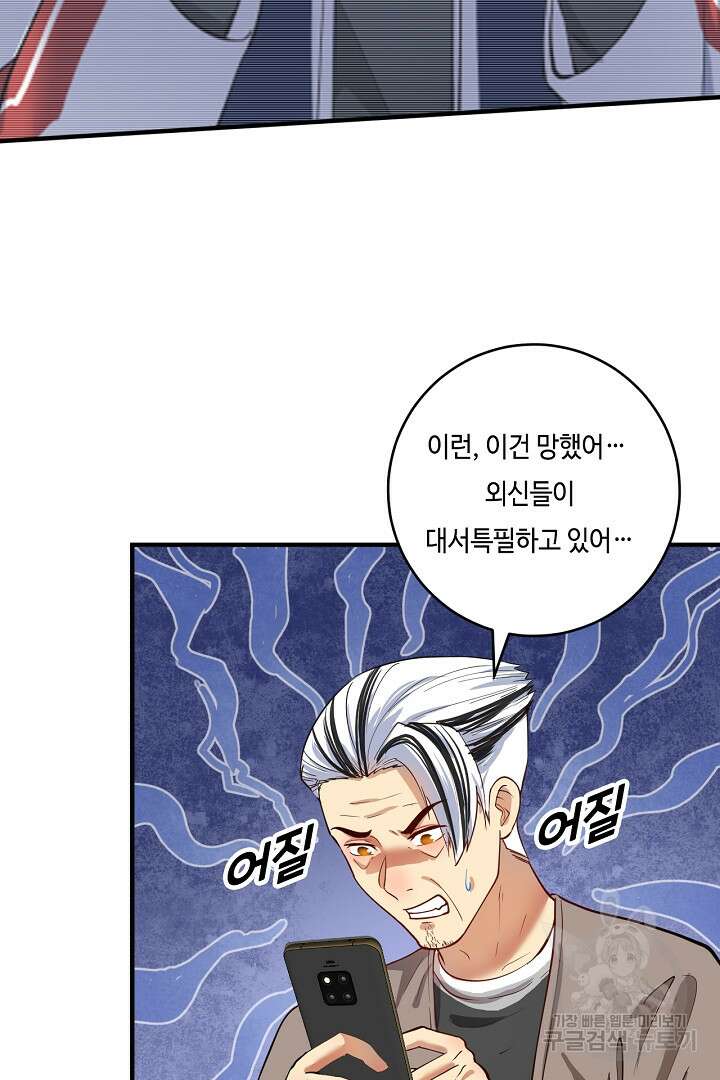 나혼자 어그로성 레벨업 230화 3