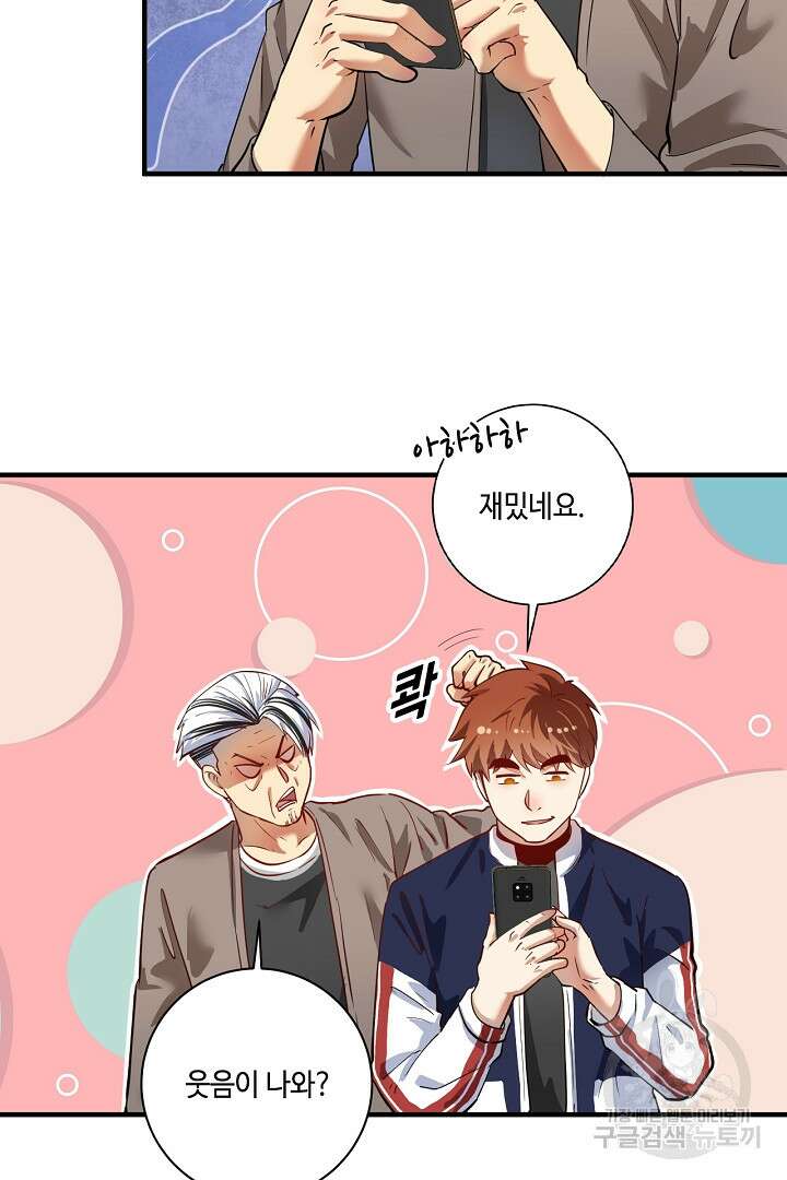 나혼자 어그로성 레벨업 230화 4