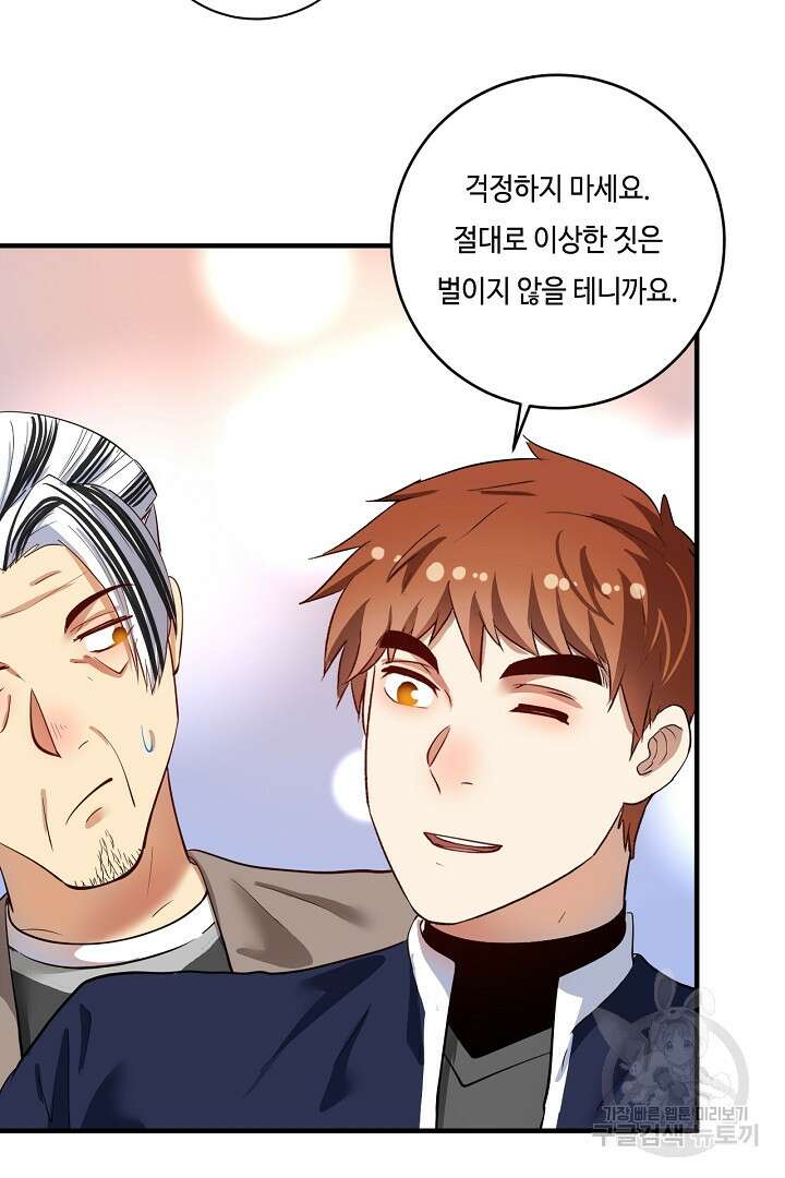 나혼자 어그로성 레벨업 230화 5