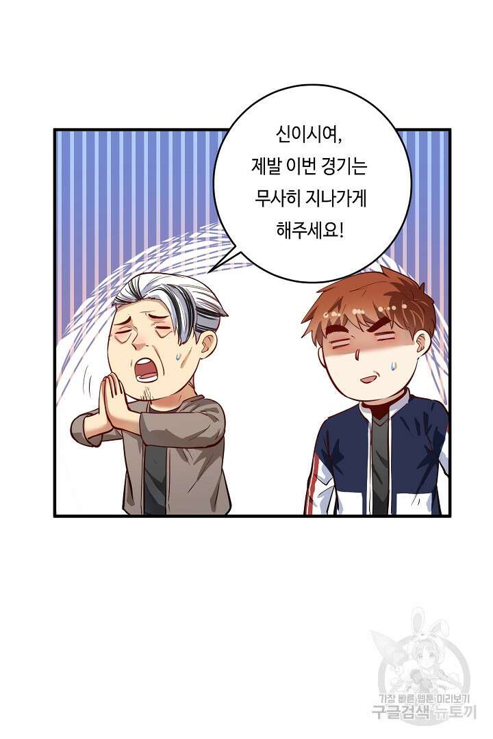 나혼자 어그로성 레벨업 230화 6