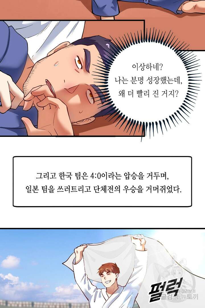 나혼자 어그로성 레벨업 230화 9