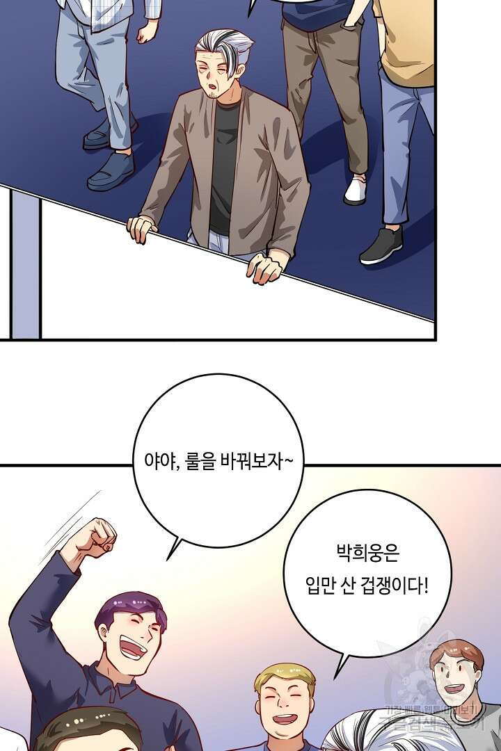 나혼자 어그로성 레벨업 230화 11