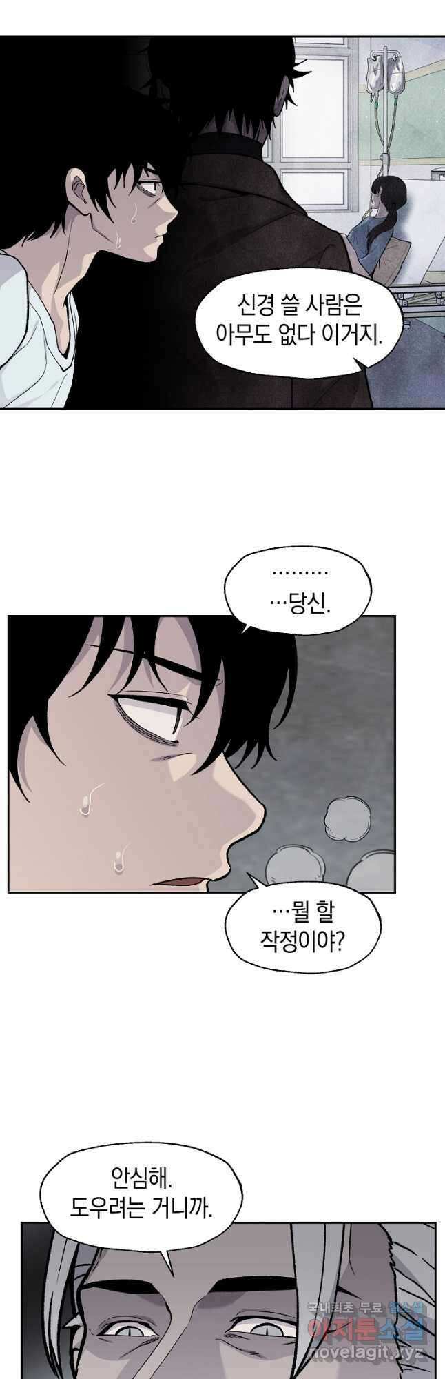 죽어야 사는 남자 40화 6