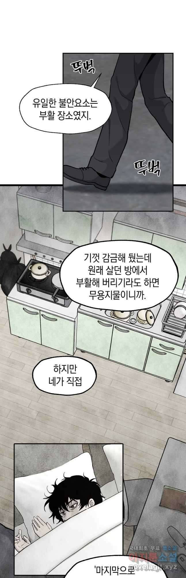 죽어야 사는 남자 40화 16