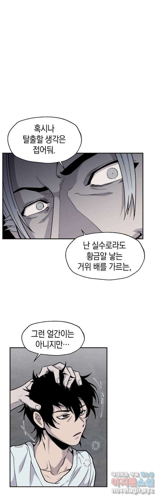 죽어야 사는 남자 40화 19
