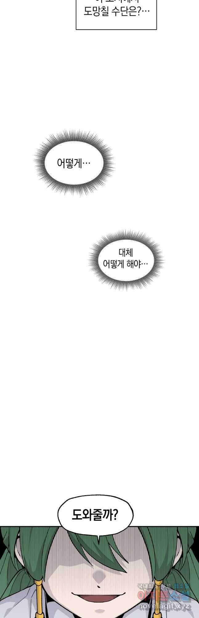 죽어야 사는 남자 40화 38