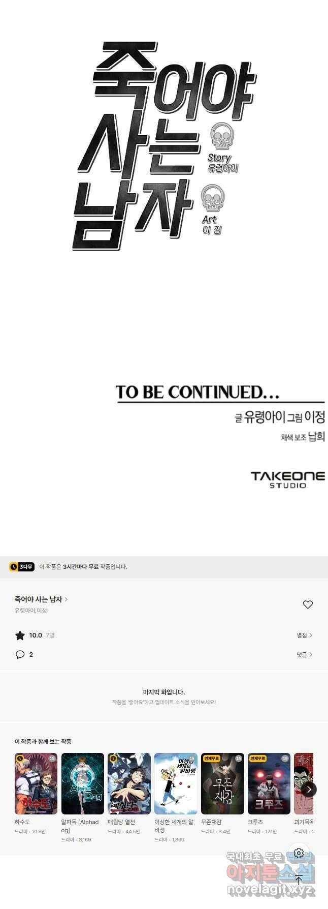 죽어야 사는 남자 40화 41