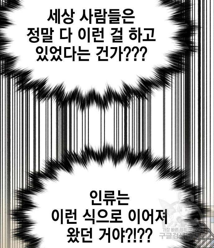 여자를 사귀고 싶다 52화 10