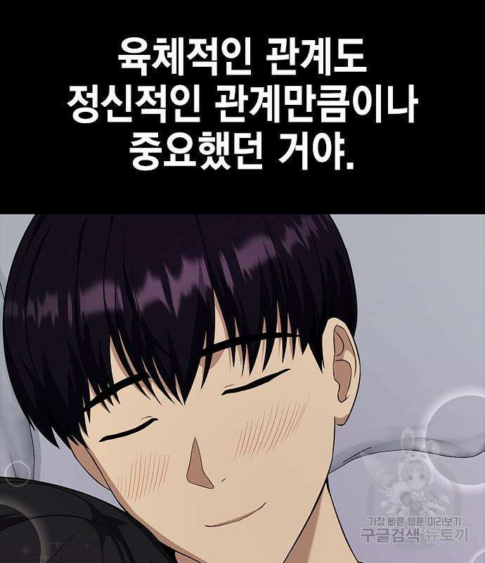 여자를 사귀고 싶다 52화 22