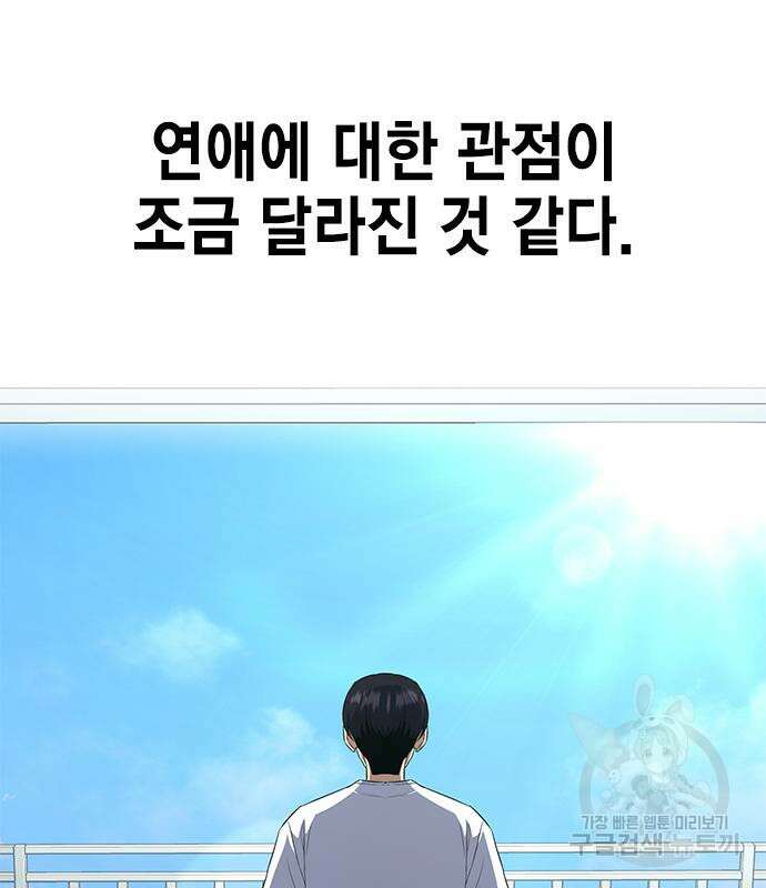 여자를 사귀고 싶다 52화 24