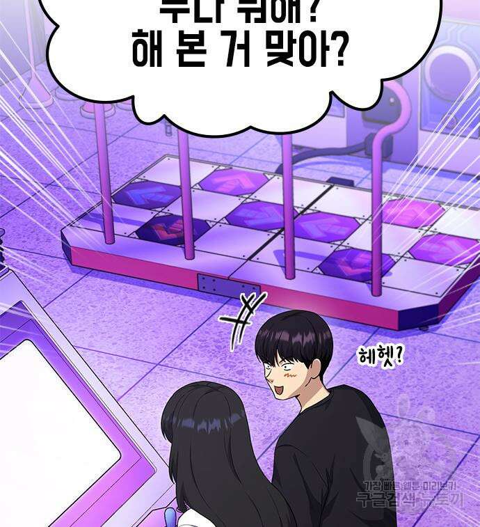 여자를 사귀고 싶다 52화 34