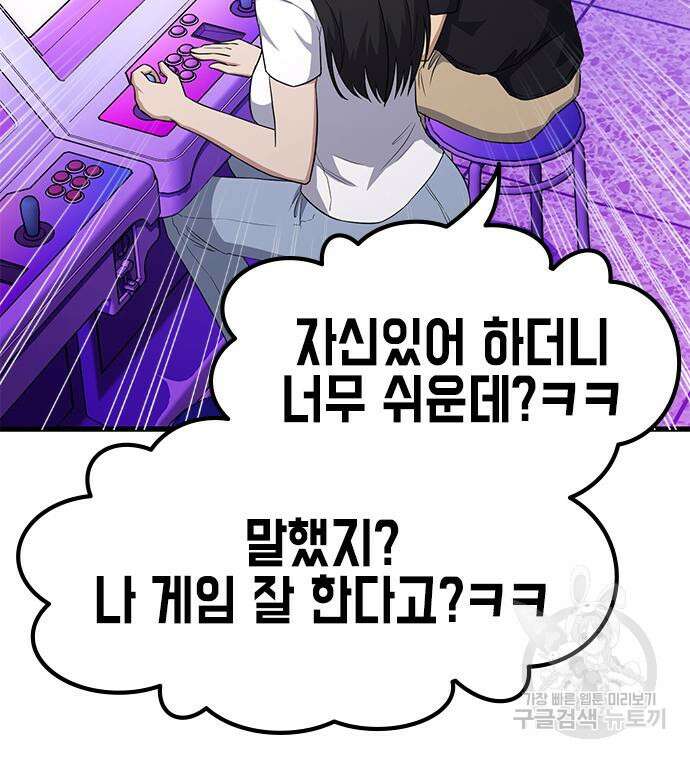 여자를 사귀고 싶다 52화 35