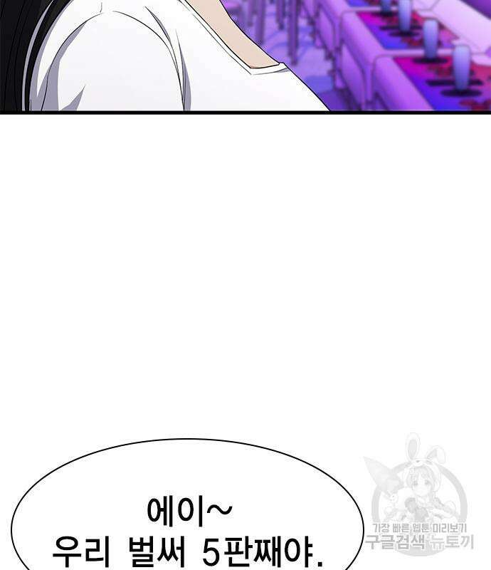 여자를 사귀고 싶다 52화 38