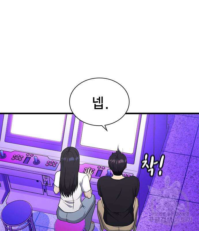여자를 사귀고 싶다 52화 44