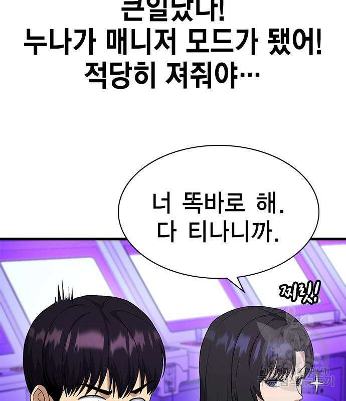 여자를 사귀고 싶다 52화 46
