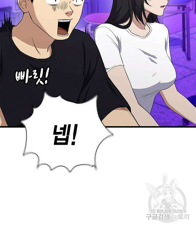 여자를 사귀고 싶다 52화 47